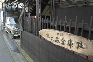 Oomorisouko sign in kanji