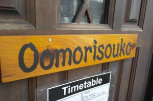 Oomorisouko sign
